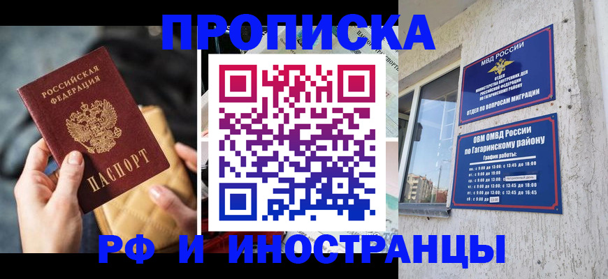 временная регистрация поиск в Гае