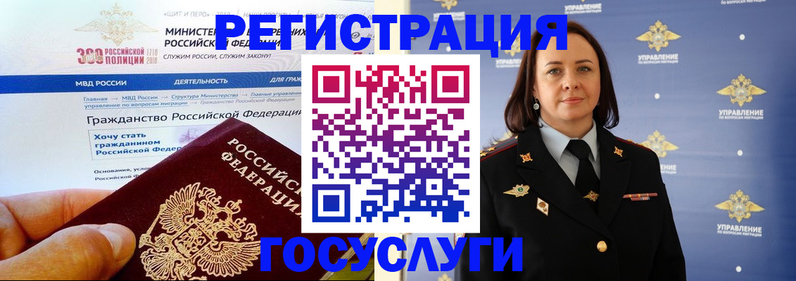 прописка для работы в Гае