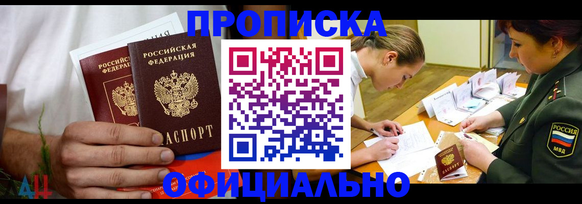 временная прописка в Гае