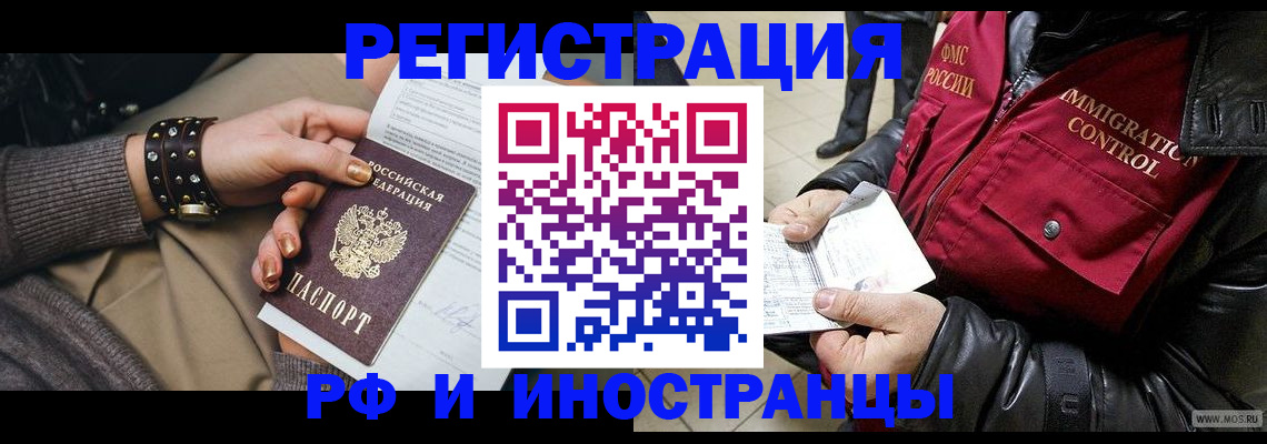 прописка для школы в Гае